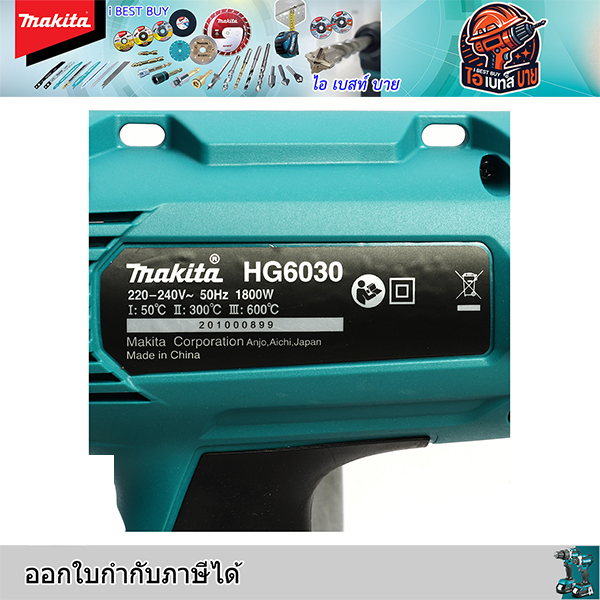 MAKITA HG6030 เครื่องเป่าลมร้อน 1800W ปริมาณลมได้ 3 ระดับ
