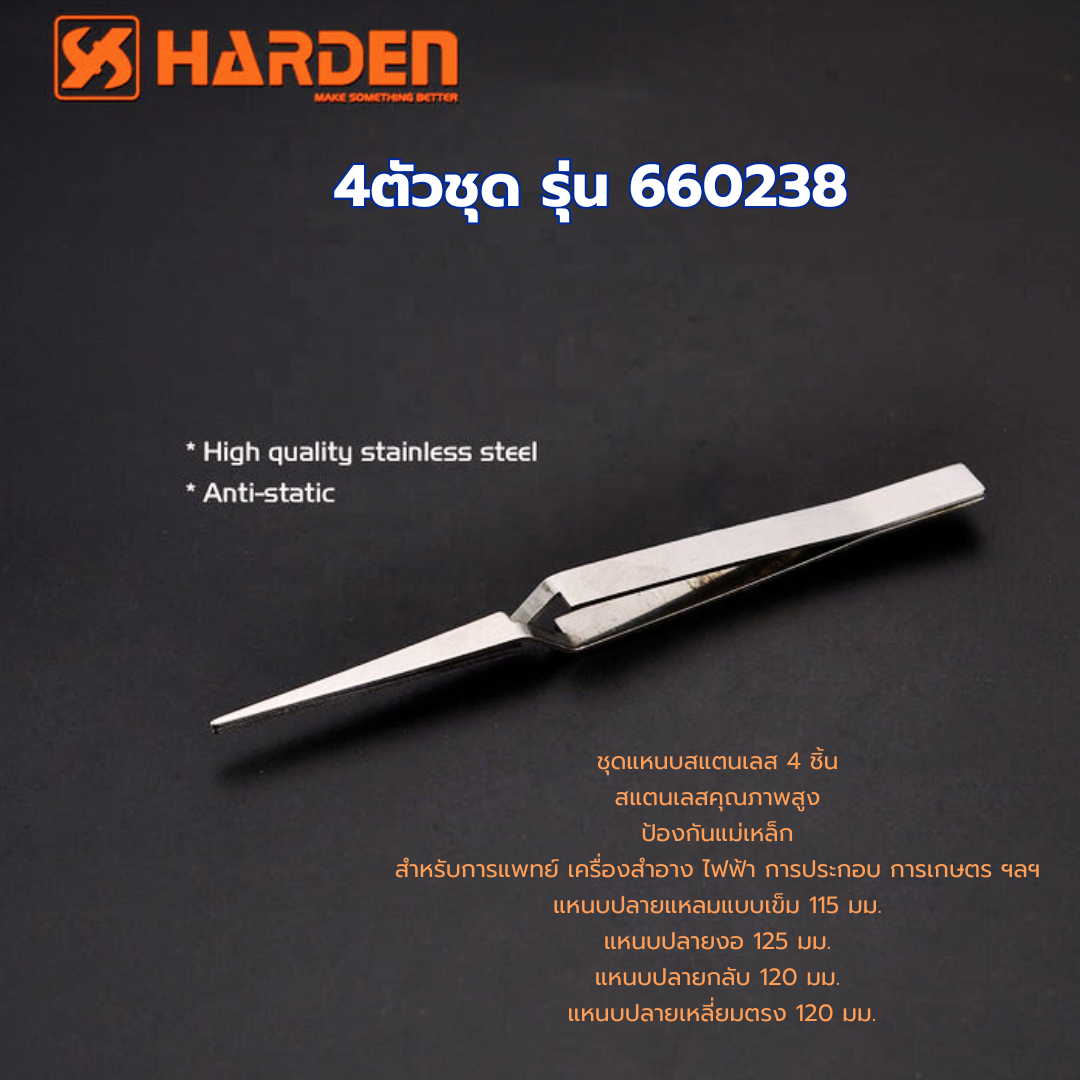 HARDEN คีมหนีบ อเนกประสงค์ 4ตัวชุด รุ่น 660238