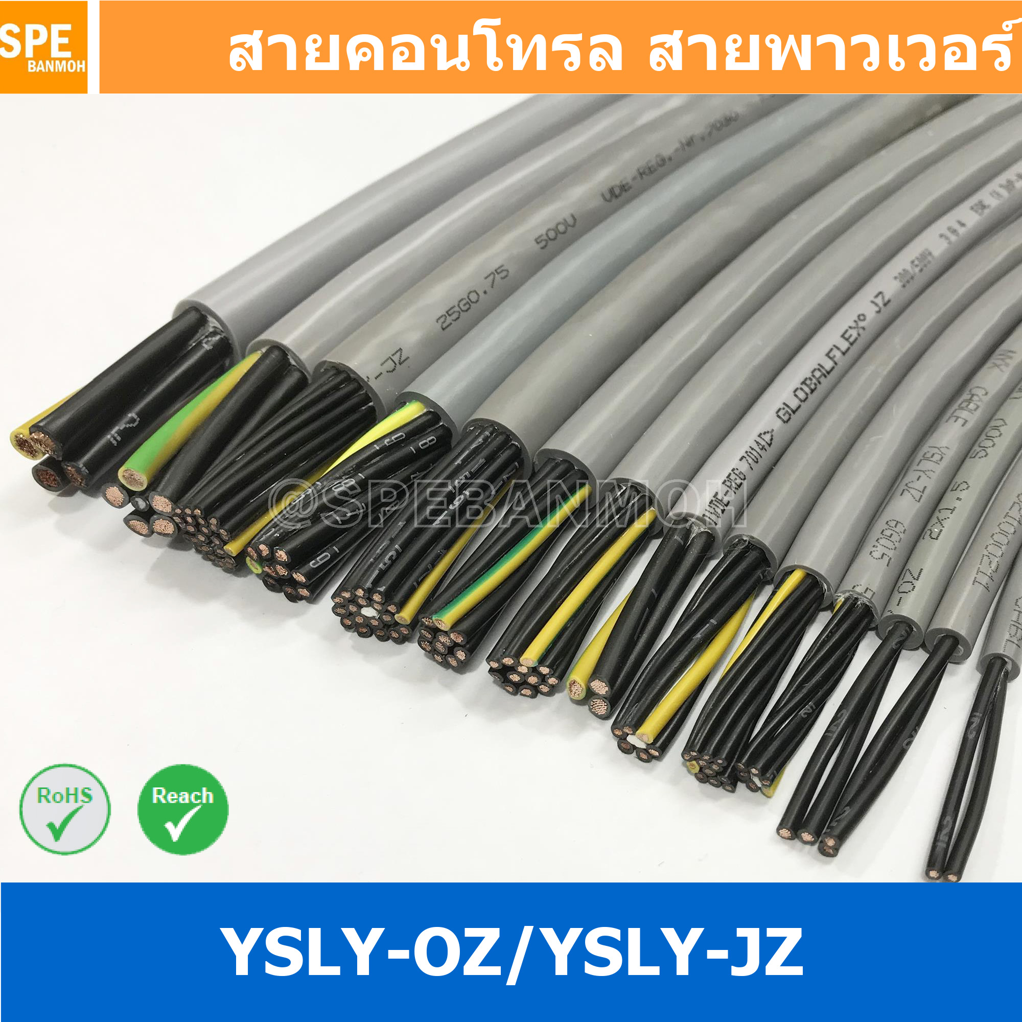 [ 1 เมตร ] 5C x 1.0 sq.mm สาย YSLYJZ YSLYOZ สายไฟ YSLYJZ สาย YSLYOZ