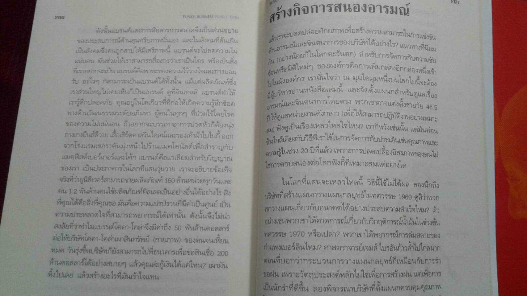 ฟังกี้ บิซิเนส : Funky Business Talent Markes Capital Dance