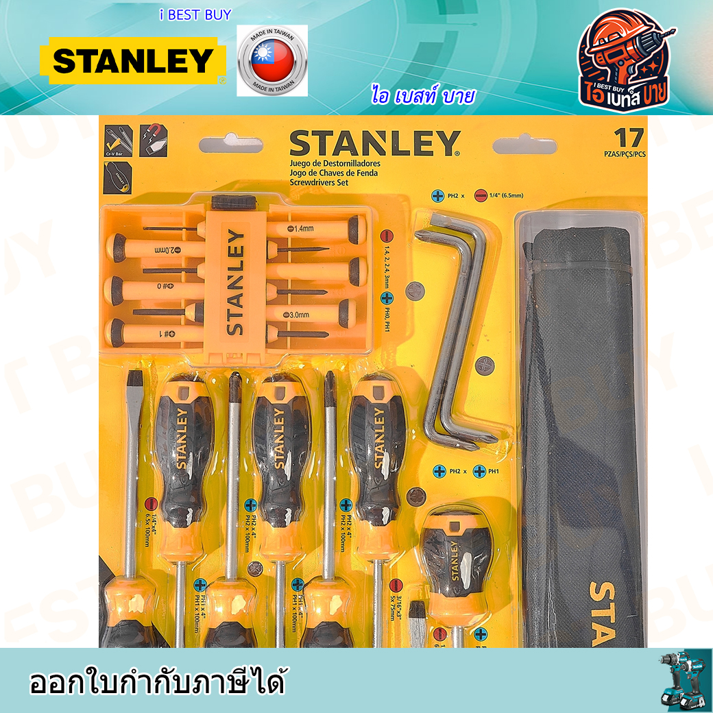 STANLEY 65616LA ชุดไขควง เครื่องมือช่าง 17 ชิ้น ประเทศผู้ผลิต Taiwan