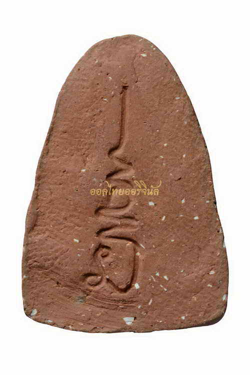 +พระพุทธฤาชา ลพ.สำเนียงอยู่สถาพร พระโอรถในกรมหลวงหลวงชุมพร ลูกศิษย์ ลป.ศุข วัดมะขามเฒ่า ปี2500 เนื้อดิน วัดเวฬุวนาราม นครปฐม 63040877