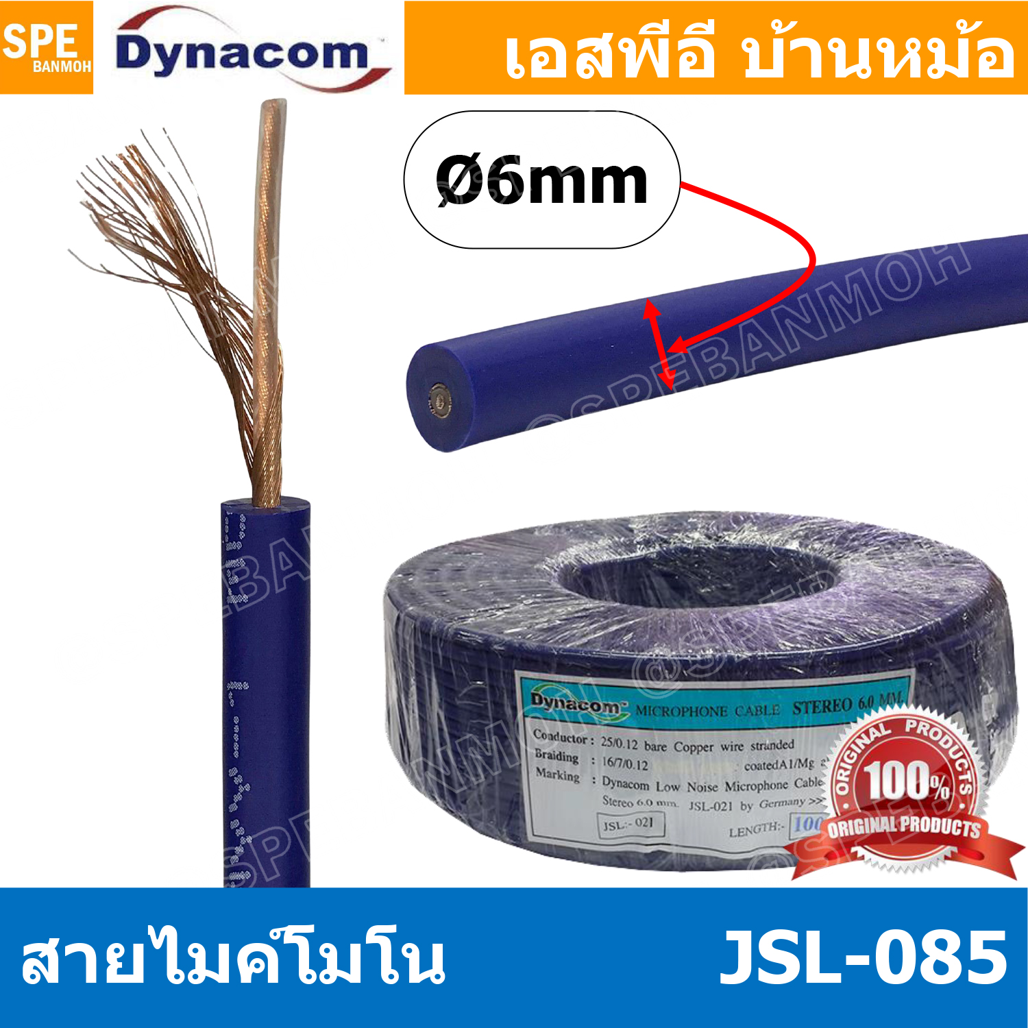 [ 2 เมตร ] JSL-085 น้ำเงิน Blue สายไมค์โมโน 6mm Mono Microphone Cable รุ่น JSL-085 Mono Cable Unbalance สายไมค์โครโฟนไดนาคอม โมโน สายสัญญาณ JSL-085 สายโมโน 085 JSL085 สายMIC Mono สายไมโมโน สายชีนโมโน 6มิล สายไดนาคอมโมโน JSL085 สายสัญญาJSL-085 สายไมค์ Dyna