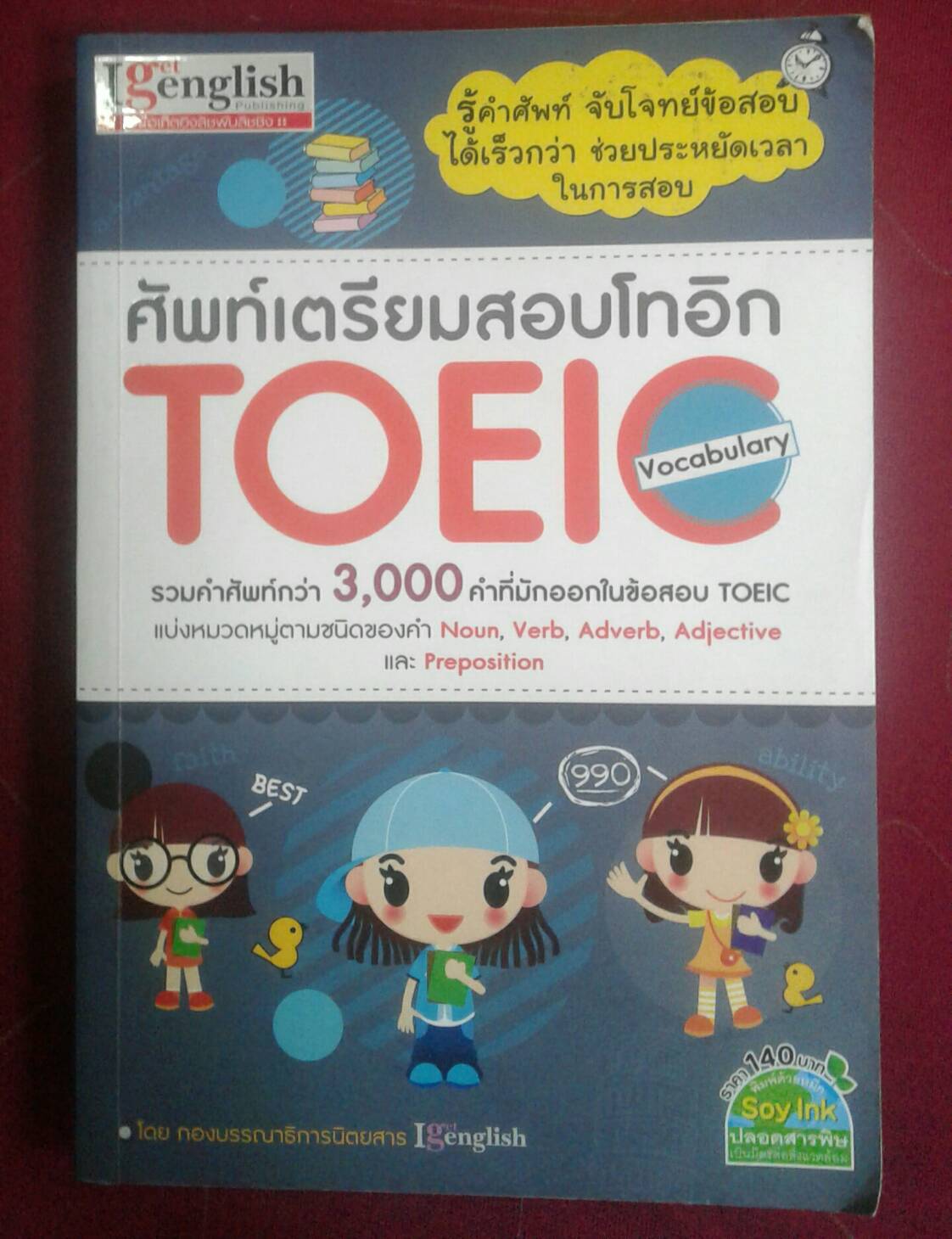 I Get english ศัพท์เตรียมสอบโทอิก TOEIC Vocabuly