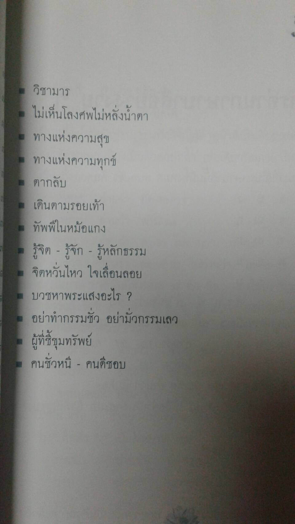 ลึกซึ้งเข้าถึงได้ โดย พระราชวิจิตร ปฏิภาณ