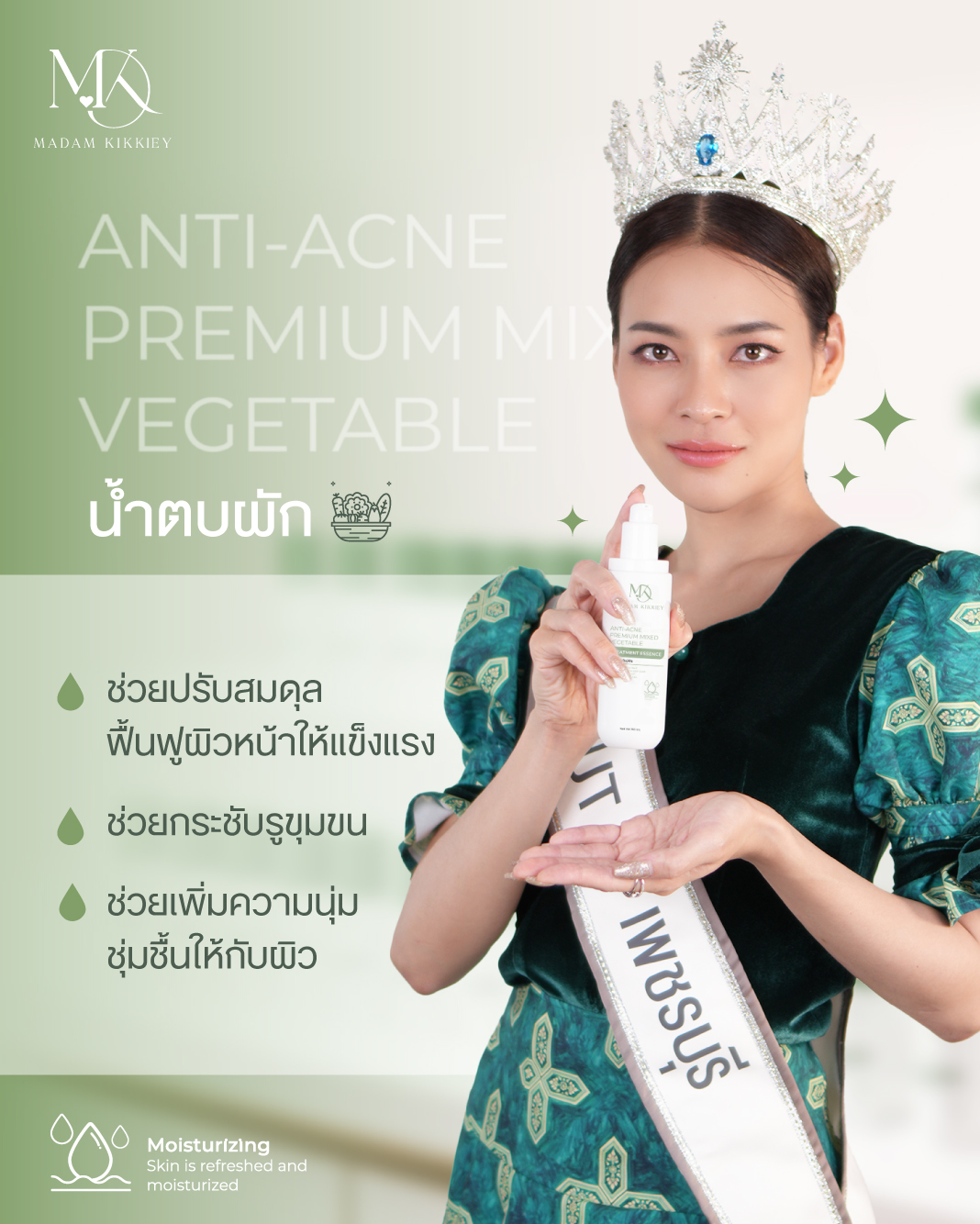 น้ำตบเอนไซม์พืช (New)