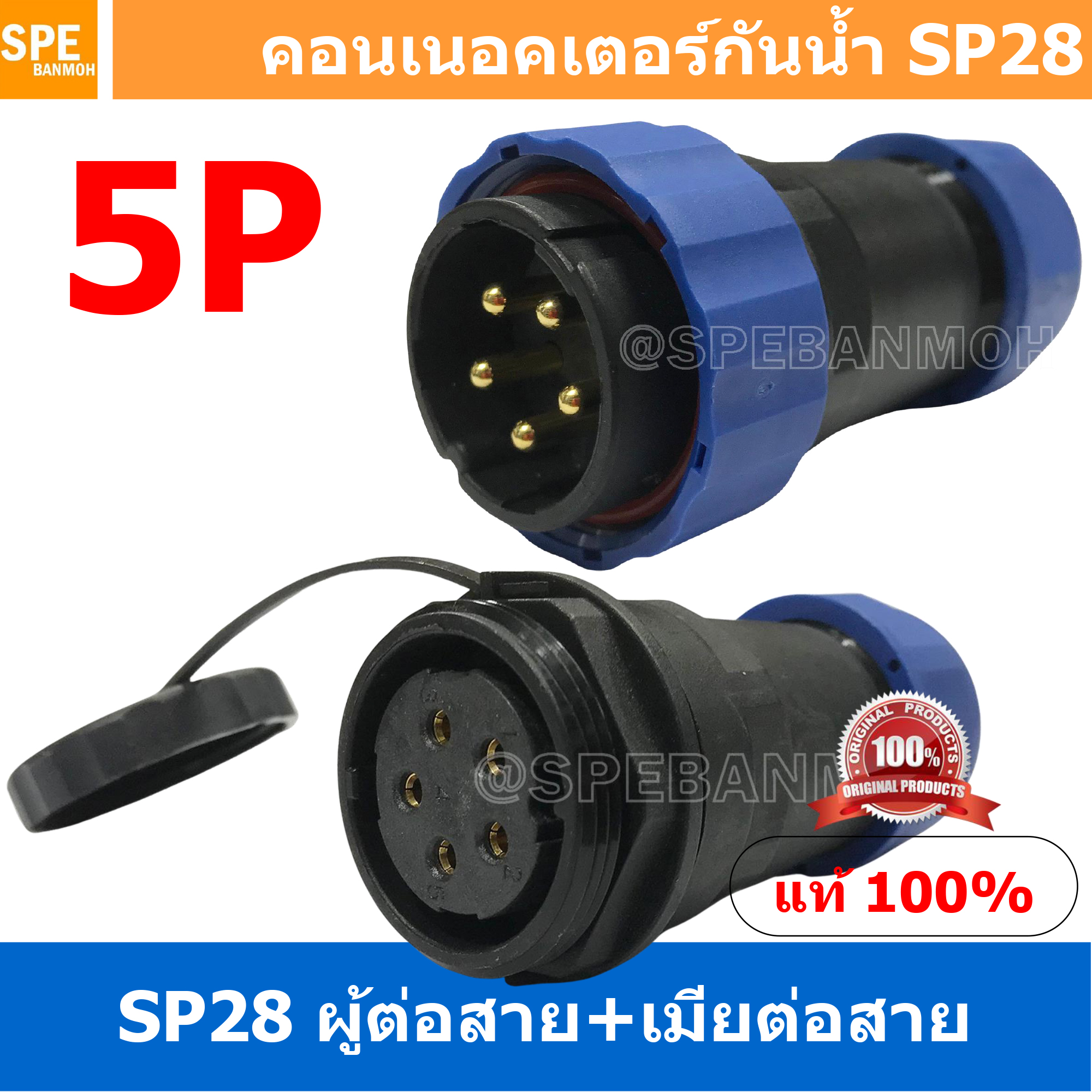 [ 1 Set ] SP28 MWB+FW 5P ผู้ต่อสาย เมียต่อสาย 5 พิน SP28 Waterproof Connector 28mm ปลั๊ก sp28 กันน้ำ 28มิล ขั้วต่อกันน้ำผู้เมีย Waterproof SP28 Connector Aviation Plug IP68 ขั้วต่อไฟกันน้ำ Male and Female Connector Waterproof ปลั๊กกันน้ำ คอนเนคเตอร์กันน้ำ