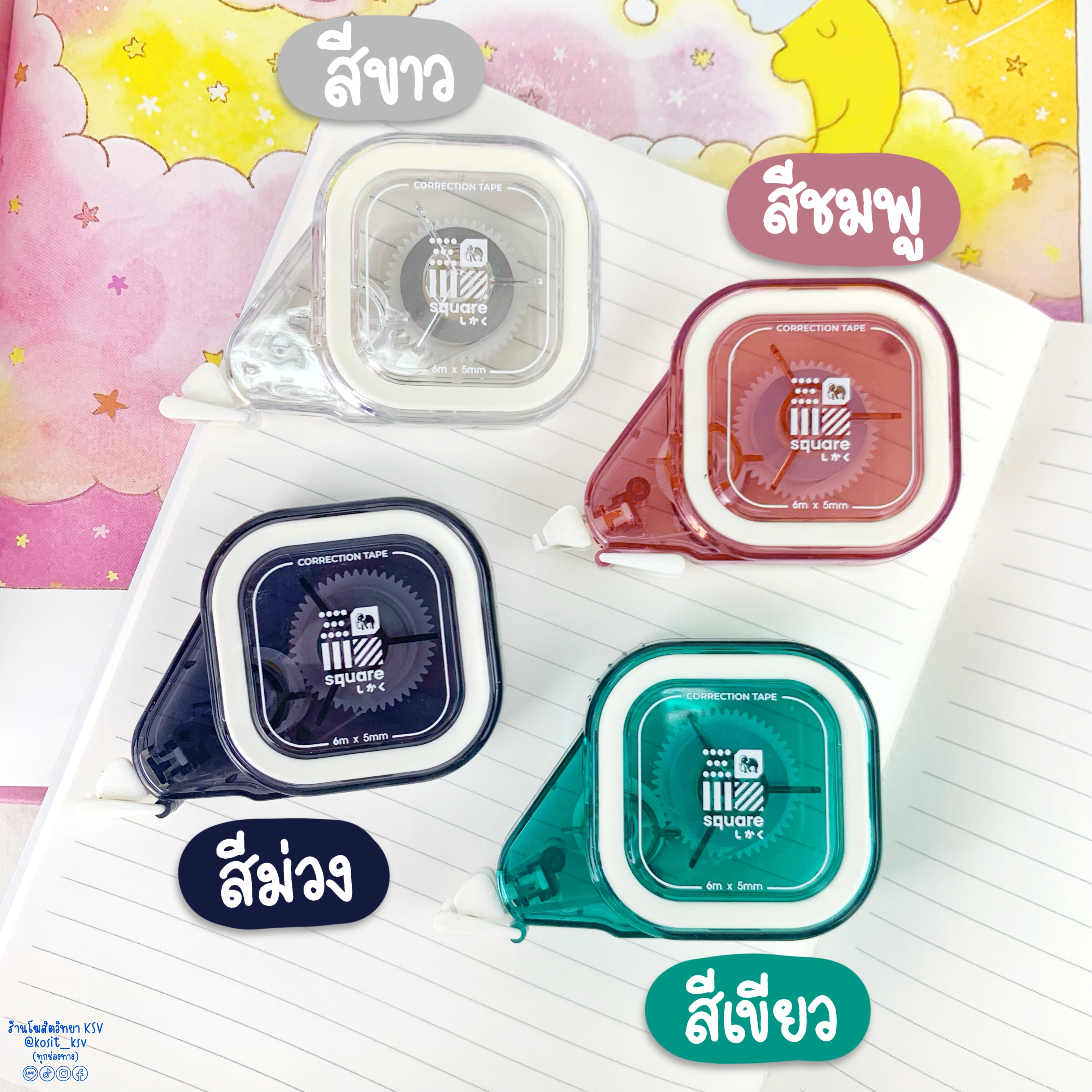 เทปลบคำผิด ตราช้าง รุ่น Square หน้ากว้าง 5 mm. ยาว 6 m.