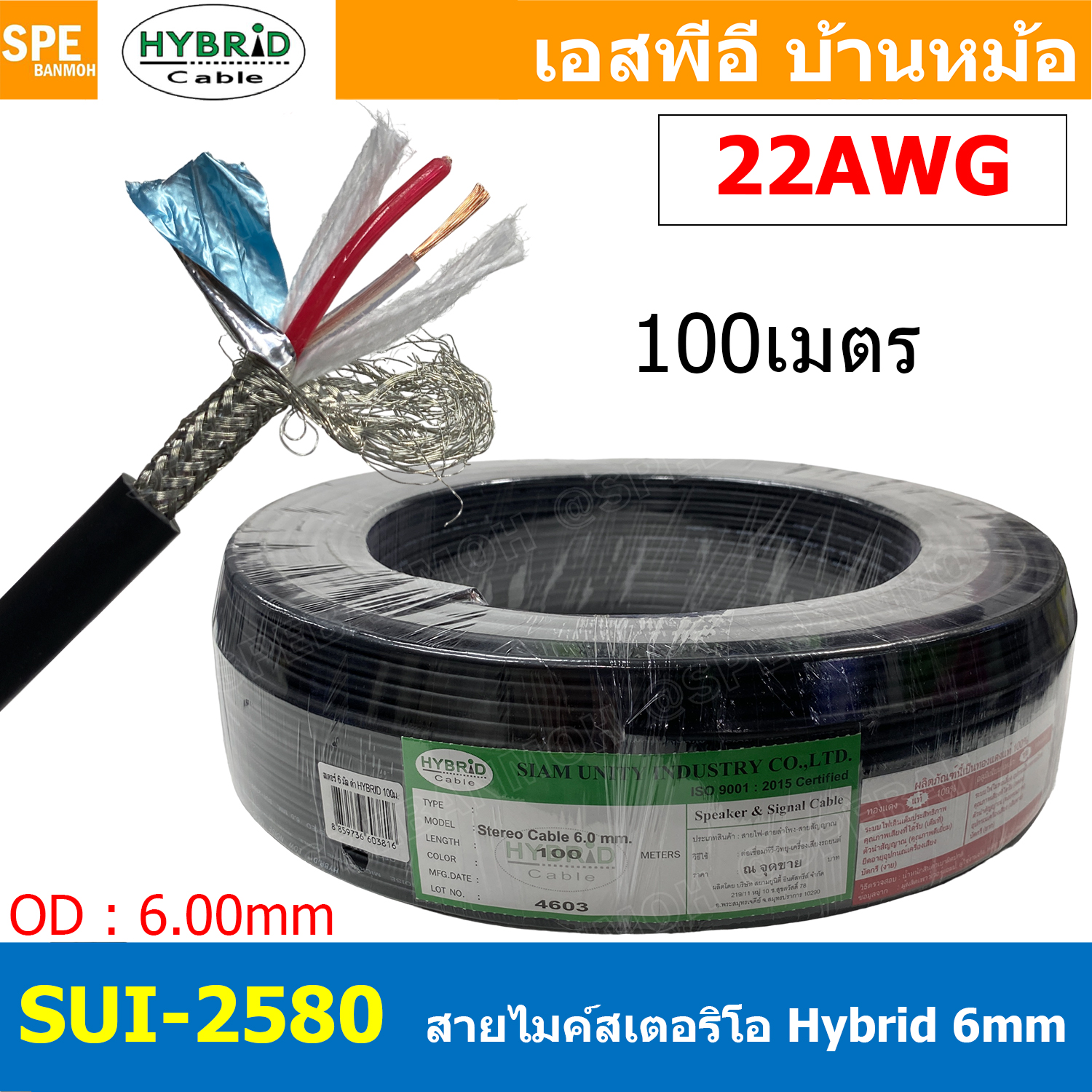 [ 100เมตร ] SUI-2580 สายไมค์ Hybrid stereo Cable สายสัญญาณไมโครโฟน ทองแดงแท้ 6มม ไฮบริด Stereo 6 mm Microphone Cable 6mm Ultra-low noise and high qulaity shielded ชีลรอบ กันสัญญาณรบกวน Copper Wire 100% Audio Cable Shield With Foil