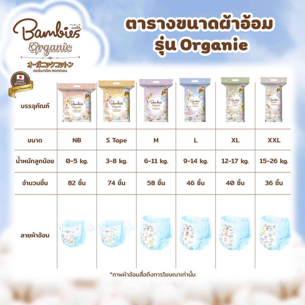 BAMBIES Organie ผ้าอ้อมแบบกางเกง/เทป แพมเพิสเด็ก แบมบี้ส์