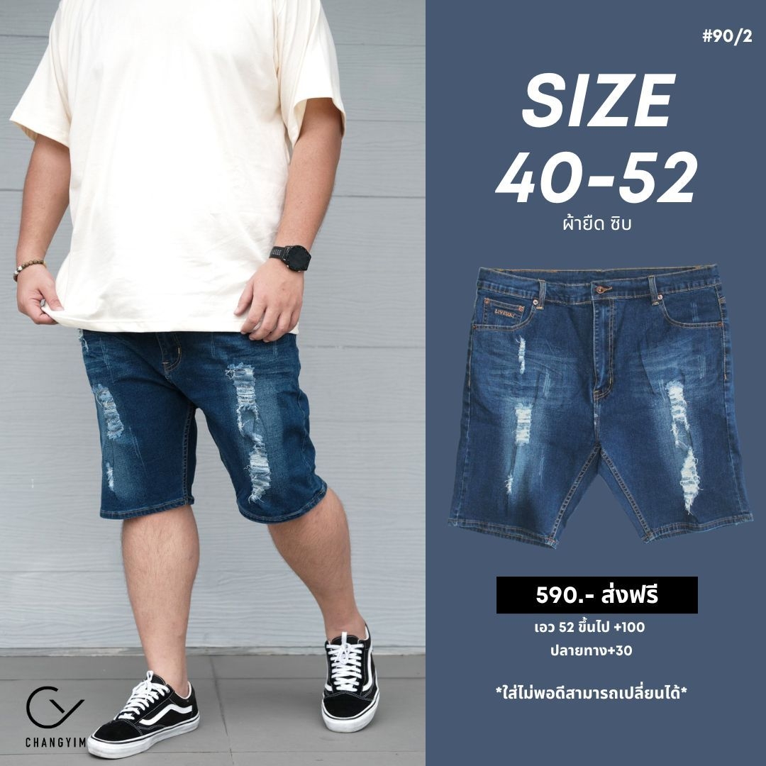 กางเกงยีนส์ขาสั้น ขาสั้นผ้ายืด ซิป สีบลูยีนส์ สำหรับผู้ชายอ้วน หุ่นหมี ไซส์ใหญ่ 40-52" #90/1