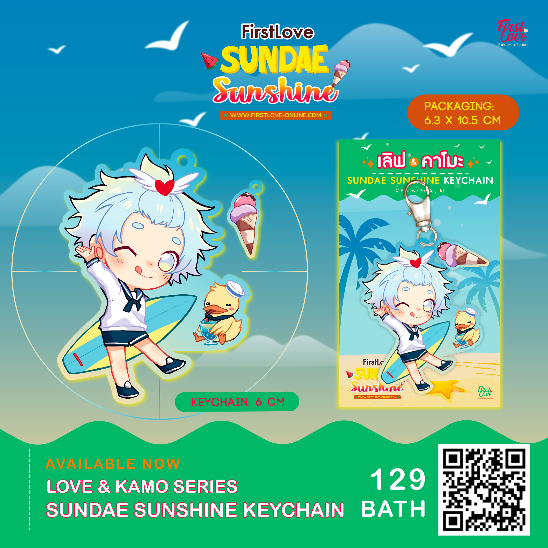 SUNDAE SUNSHINE KEYCHAIN | พวงกุญแจอะคริลิค