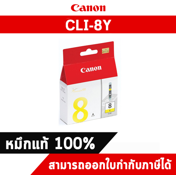 ตลับหมึกแท้ อิงค์เจ็ท Canon CLI-8ํY สีเหลือง
