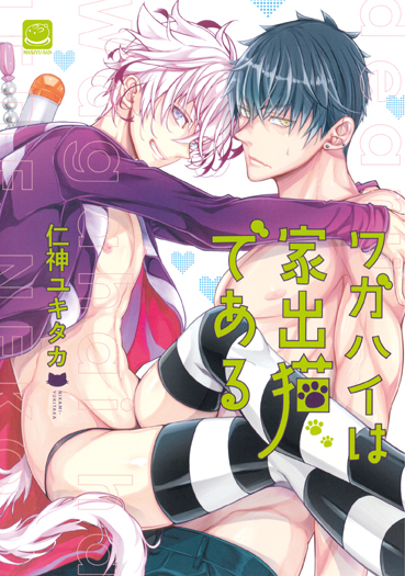 Wagahai wa Iede Neko Dearu : Nikami Yukitaka - M116