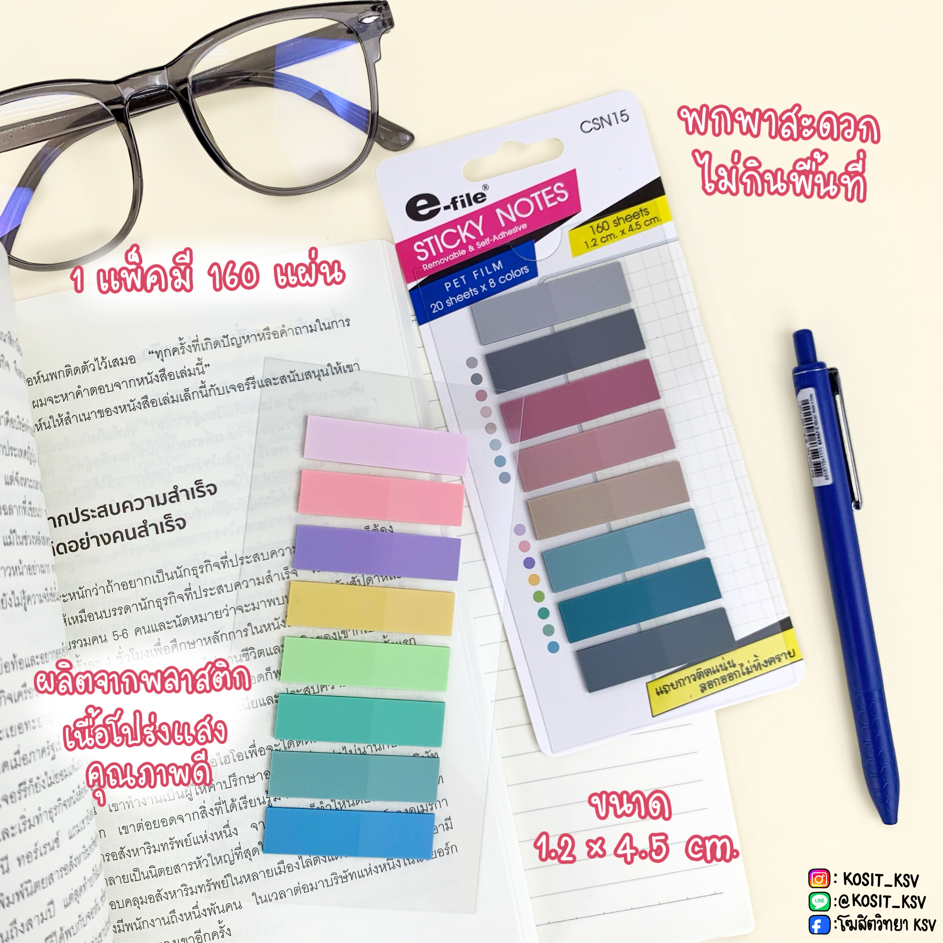 e-file CSN15 ที่คั่นหน้า แบบใส ฟิล์มโน้ต โพสอิท ดัชนีคั่นหน้า มีกาวในตัว Pet film โปร่งแสง sticky note index ขนาด 1.2 x 4.5 ซม.