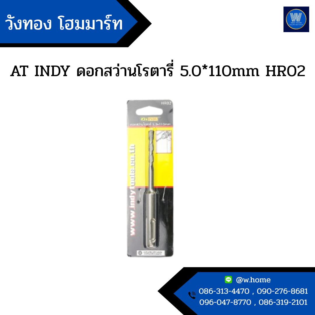 AT INDY ดอกสว่านโรตารี่ 5.0*110mm HR02