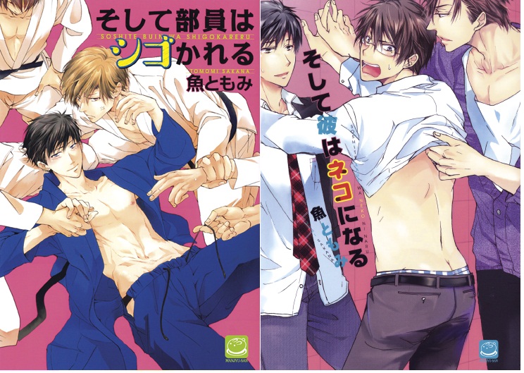 Soshite Buin wa Shigokareru + Soshite kare wa neko ni naru (set ยูโด นัวกันจัง) : Sakana Tomomi (M039 -079)