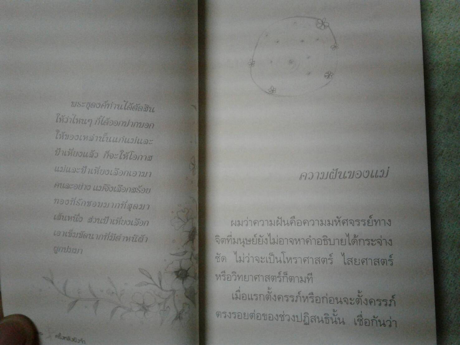 ครั้งหลังยังจำ ...ศิวกานต์ ปทุมสูติ