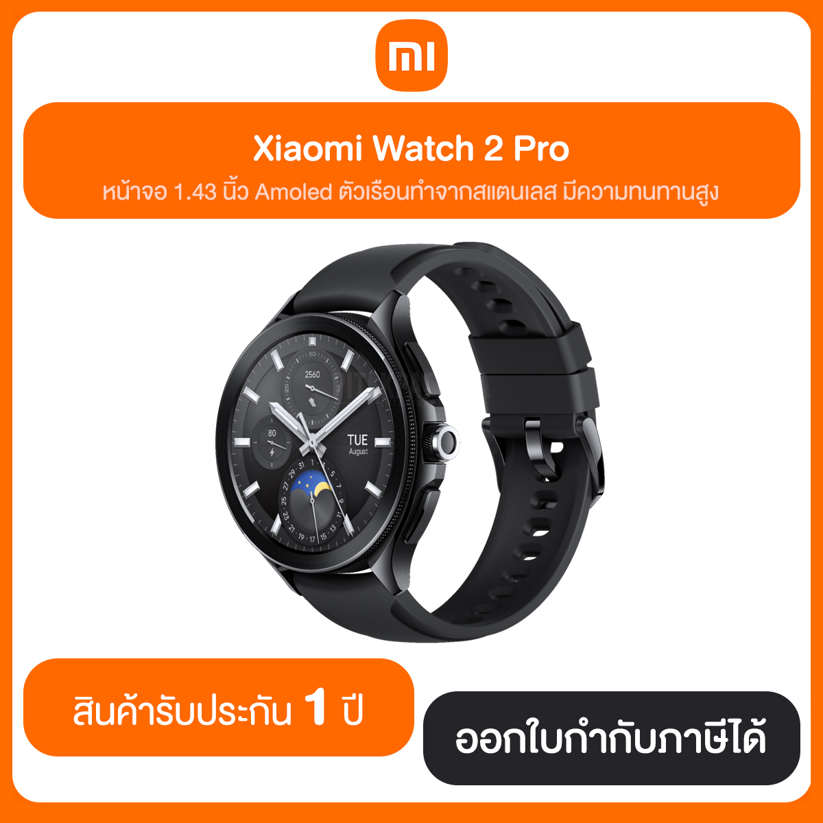 Xiaomi Watch 2 Pro นาฬิกาเพื่อสุขภาพ