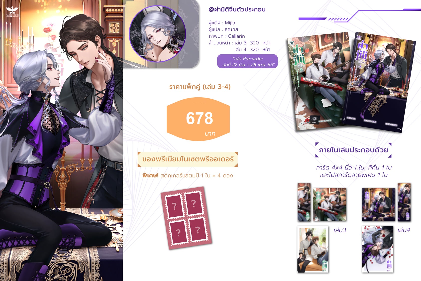 (แยกเล่ม) ผ่ามิติจีบตัวประกอบ เล่ม 1-6 (จบ) วายแปลจีน