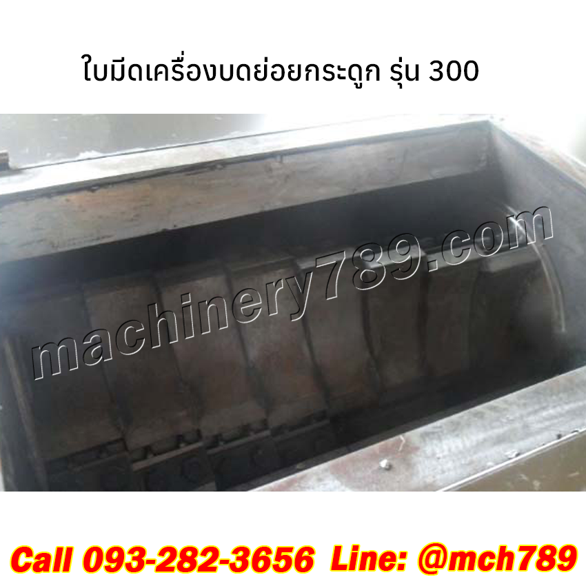 เครื่องบดกระดูกหมู เครื่องบดย่อยกระดูกสัตว์ทุกประเภท กระดูกหมู กระดูกไก่ เศษอาหาร เครื่องบดย่อยขยะ เครื่องบดโครงไก่ เครื่องบดโครงกระดูก เครื่องบดกระดูกอ่อน เครื่องบดเปียก ANIMAL BONE CRUSHER MACHINE