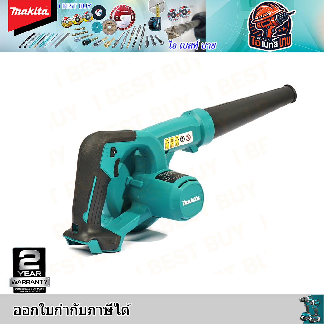 MAKITA UB100DZ เครื่องเป่าลมไร้สาย 12 โวลต์ แรงดันลม 4.0 KPA ไม่รวมแบตเตอรี่และแท่นชาร์จ