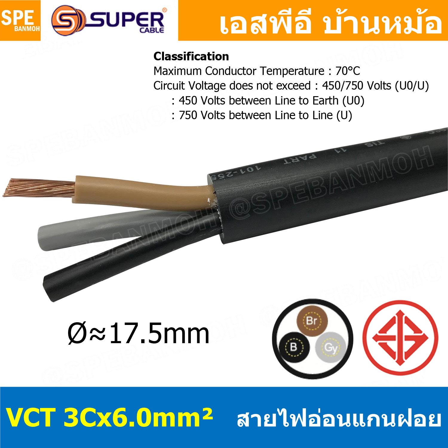 [ 1 เมตร ] VCT-3x6.0 สาย VCT 3C X 6.0 sq.mm สายอ่อน 3 คอร์ Size 6.0 sq.mm VCT AC Power Cable สายไฟ AC สายปลั๊ก IEC53 สายมาตรฐาน มอก. TIS 11-2553 3x6.0 สายไฟเอซี สายไฟบ้าน VCT Cable Flexible Cable สายไฟ ฉนวนPVC สายไฟอ่อน
