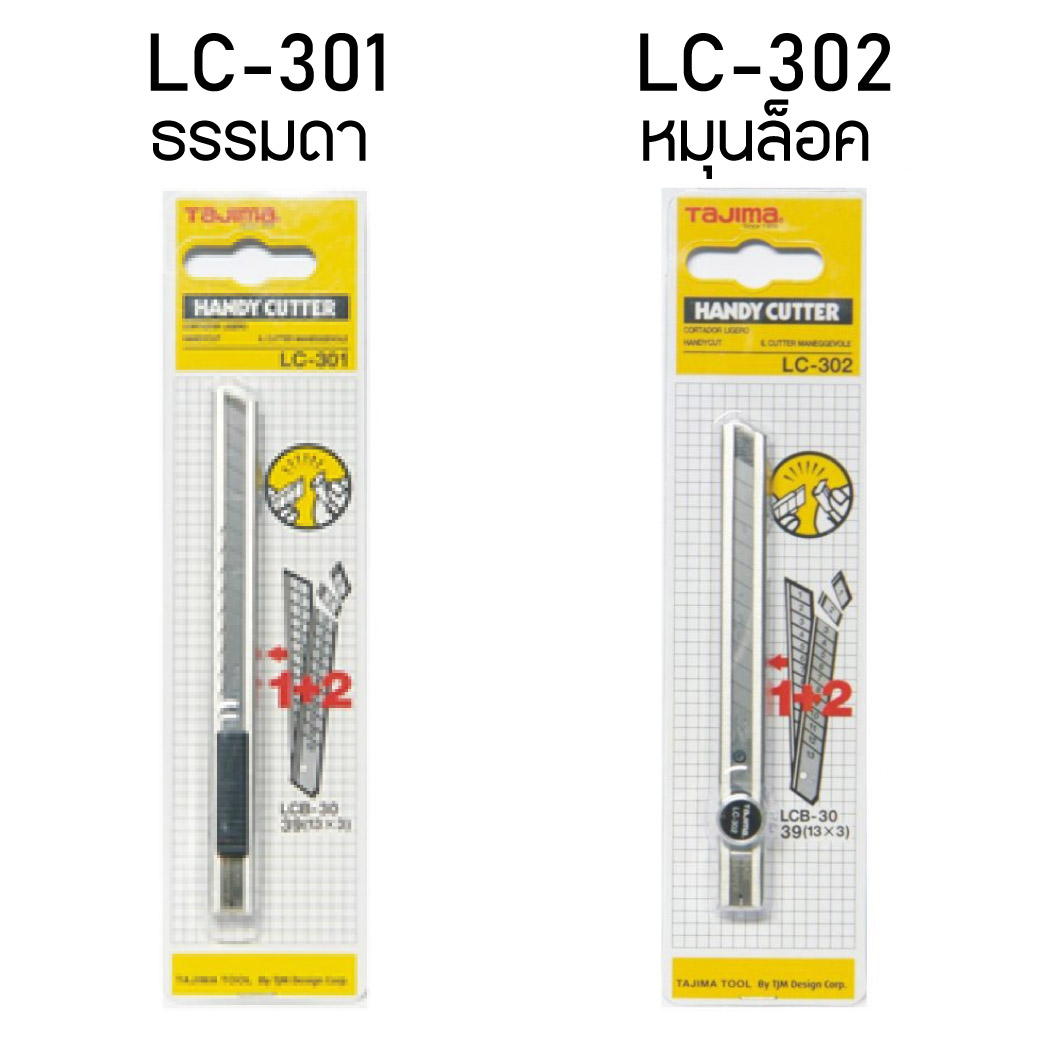คัตเตอร์ TAJIMA ด้ามสเตนเลส ไม่เป็นสนิท ขนาด 9 มม. รุ่น LC-301 / LC-302