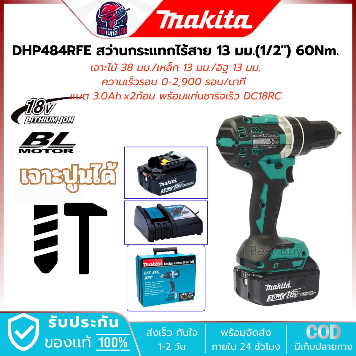 MAKITA สว่านกระแทก ไร้สาย 18 โวลต์ ขนาด 13 มม. (1/2 นิ้ว) รุ่น DHP484RFE แบต 3.0Ah.x2ก้อน แรงบิด 60 Nm. มอเตอร์ BL LXT
