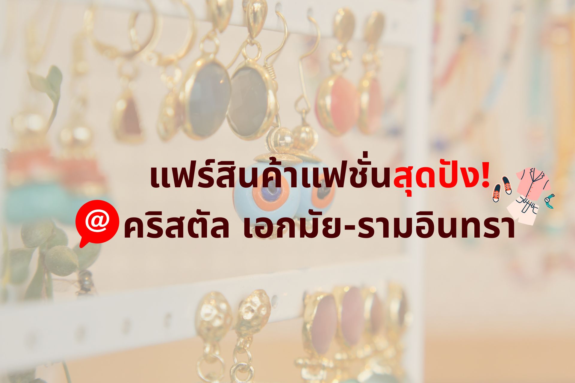ที่พักรายวันใกล้ คริสตัล เอกมัย-รามอินทรา