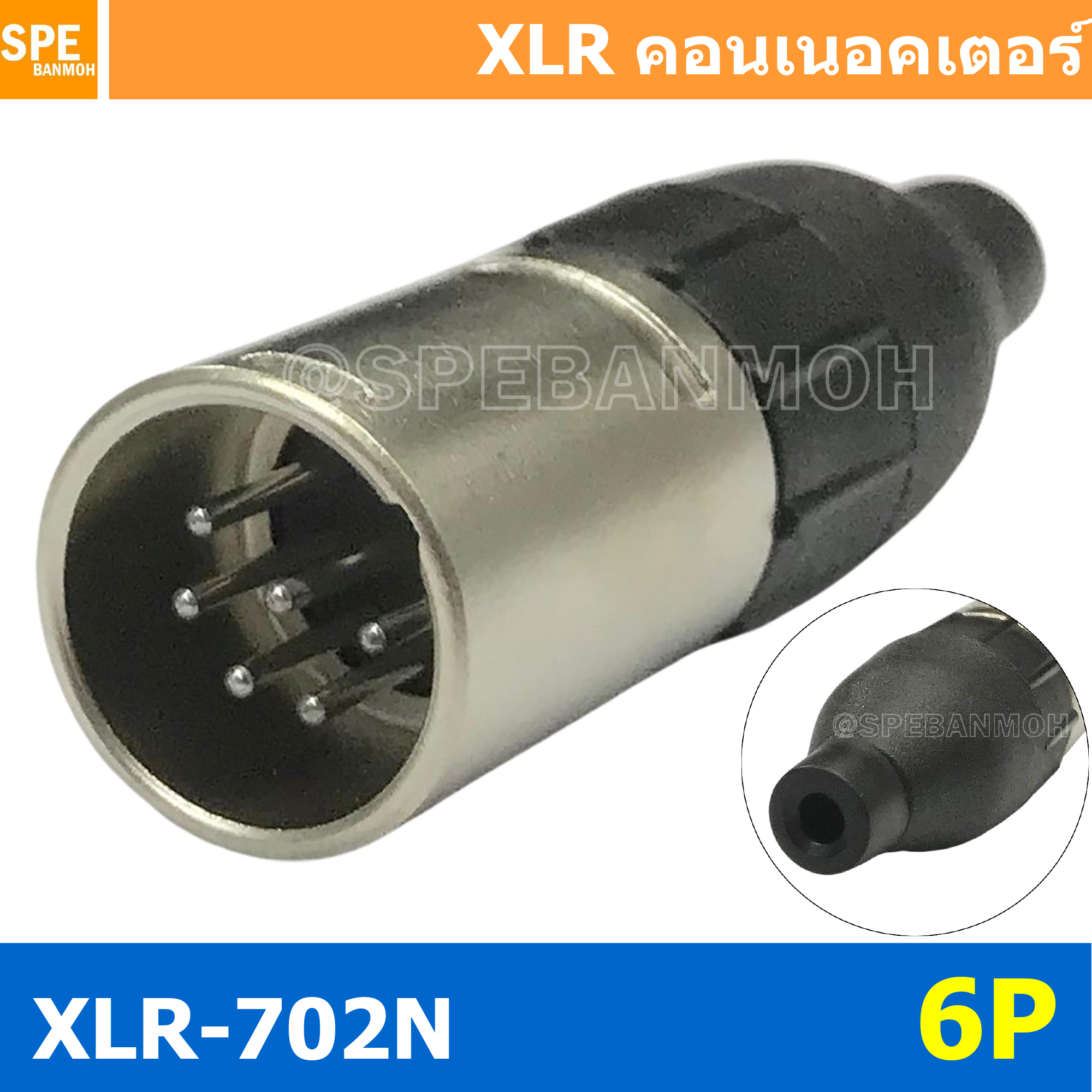 [ 1ชิ้น ] XLR-702N 6P XLR Connector Audio แคนนอน XLR 6 พิน ตัวผู้ 6 ขา XLR 6ขา ต่อสาย male ตัวผู้ แคนนอนตัวผู้ สำหรับเข้าหัว ตัวผู้ต่อสาย Cannon Plug ปลั๊ก XLR ตัวผู้ ปลั๊กแคนนอน ปลั๊กหัวไมค์ แจ็คไม ปลั๊กไม ปลั๊กไมค์ ปลั๊กแจ๊คแคนนอน