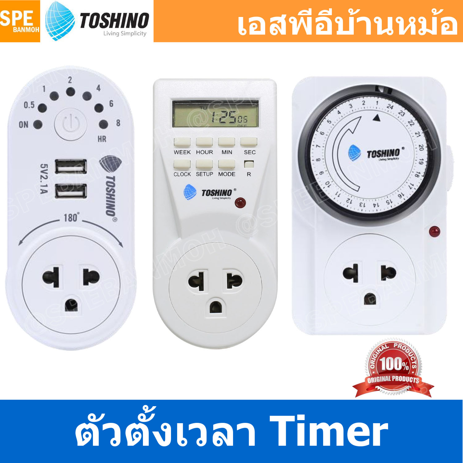 [ 1 ชิ้น ] Toshino นาฬิกาตั้งเวลา Toshino Analog Timer TS-MT3 , TS-EB1 , TS-MT2U โตชิโน่ นาฬิกาตั้งเวลา Analog TIMER แบบ 24 ชั่วโมง TOSHINO TIMER ปลั๊กไฟตั้งเวลาได้ พร้อมระบบกันไฟกระชาก รองรับไฟ 3500 วัตต์ ขากราว ถอดได้ 3500W 220V