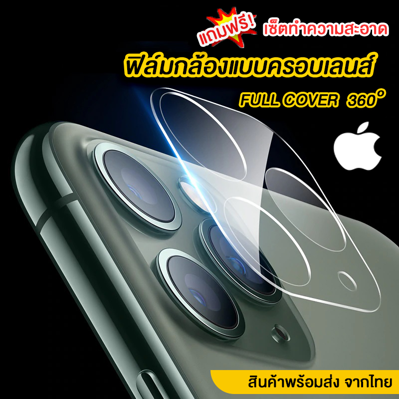 ⚡️⚡️รุ่นใหม่ล่าสุด!! ฟิล์มเลนส์กล้อง (Full Cover) iPhone 12Pro Max/12 Pro/11/11pro/11pro max ครอบเลนส์แบบใส