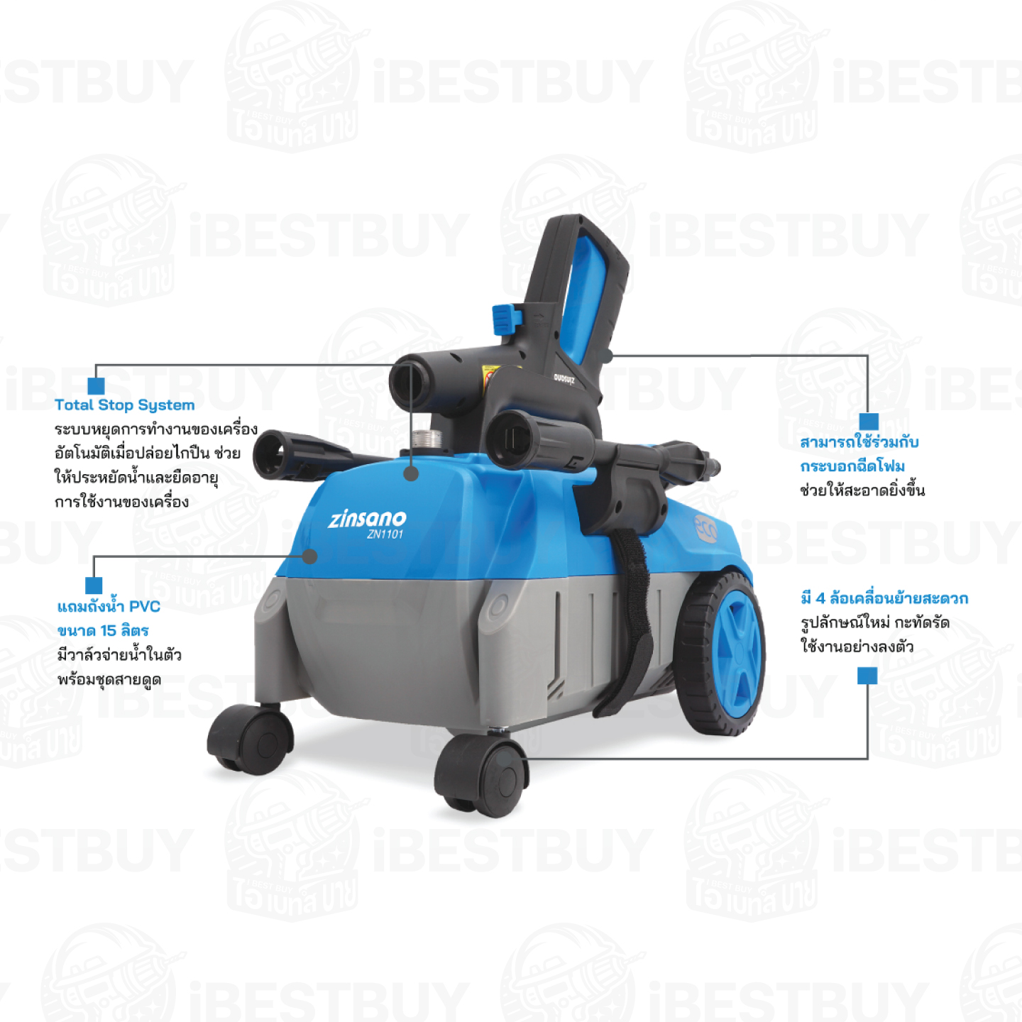 Zinsano ZN1101 เครื่องฉีดน้ำแรงดันสูง 110 บาร์ Total stop system (TSS)