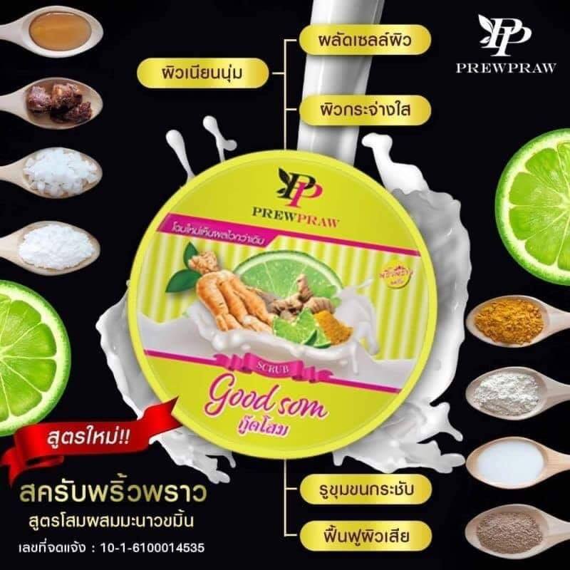 โคตรโสมขัดผิว by พริ้วพราว แพ็คเกจใหม่