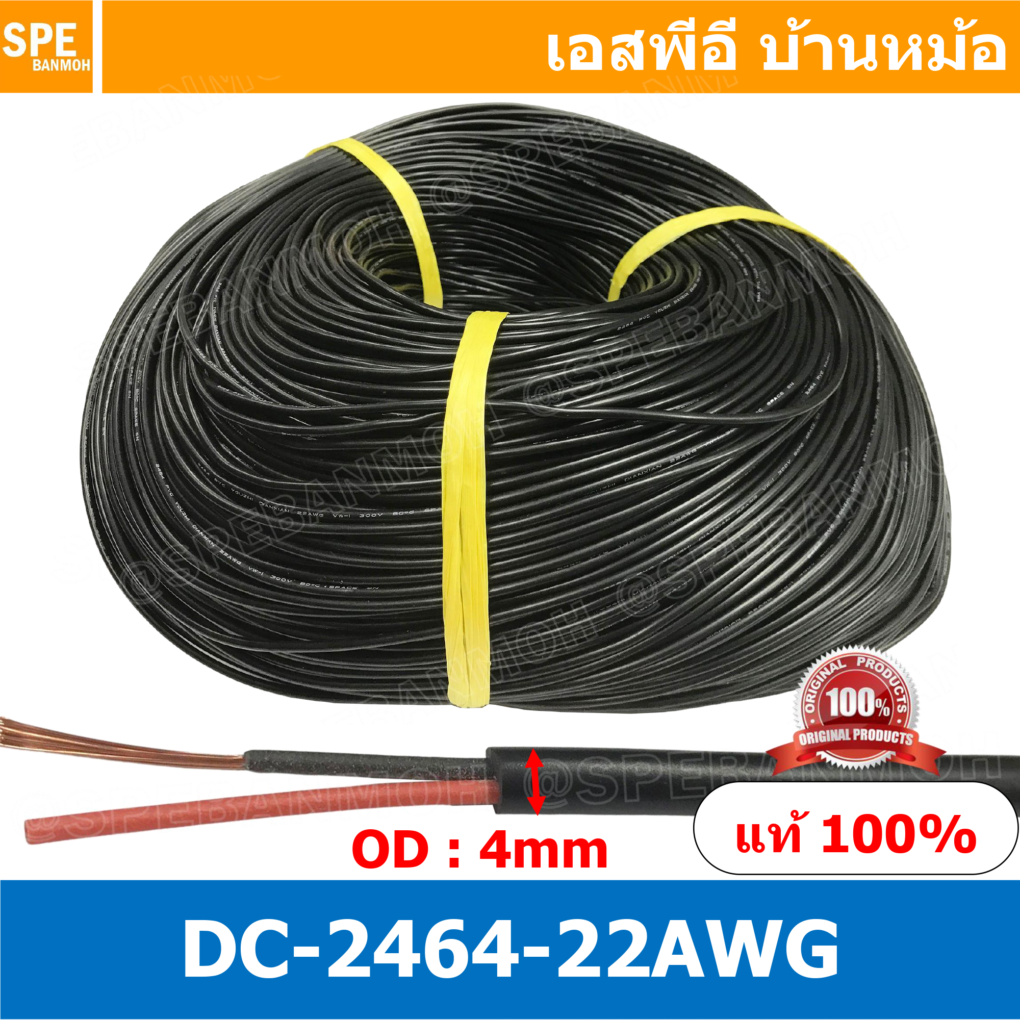 [ 500เมตร ] DC2464-22AWG สายไฟคู่ DC 22awg เบอร์ 22 สายไฟ DC ดำแดง สายไฟคู่ ดำแดง หุ้มฉนวนดำ 2464 80 300V VW-1 80°C 300V UL 2464 สายคู่ดีซี สายไฟคู่ 22AWG สายไฟคู่DC 22AWG สายไฟดำคู่ 22AWG