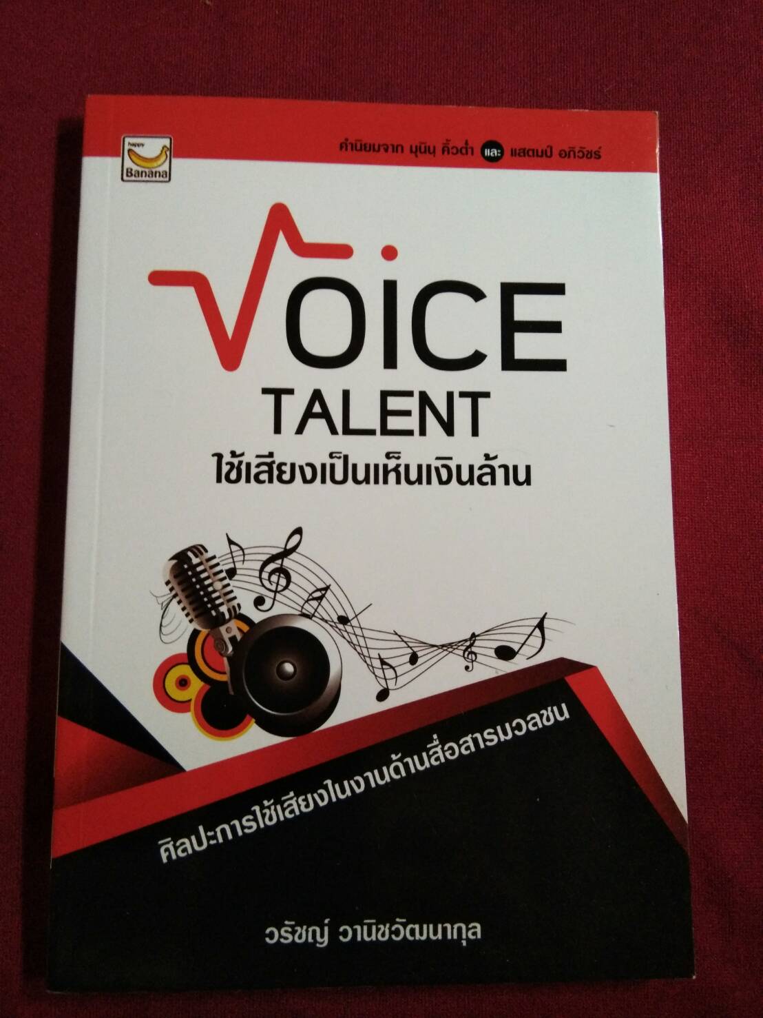 Voice TALENT ใช้เสียงเป็นเห็นเงินล้าน : วรัชญ์ วานิชวัฒนากุล