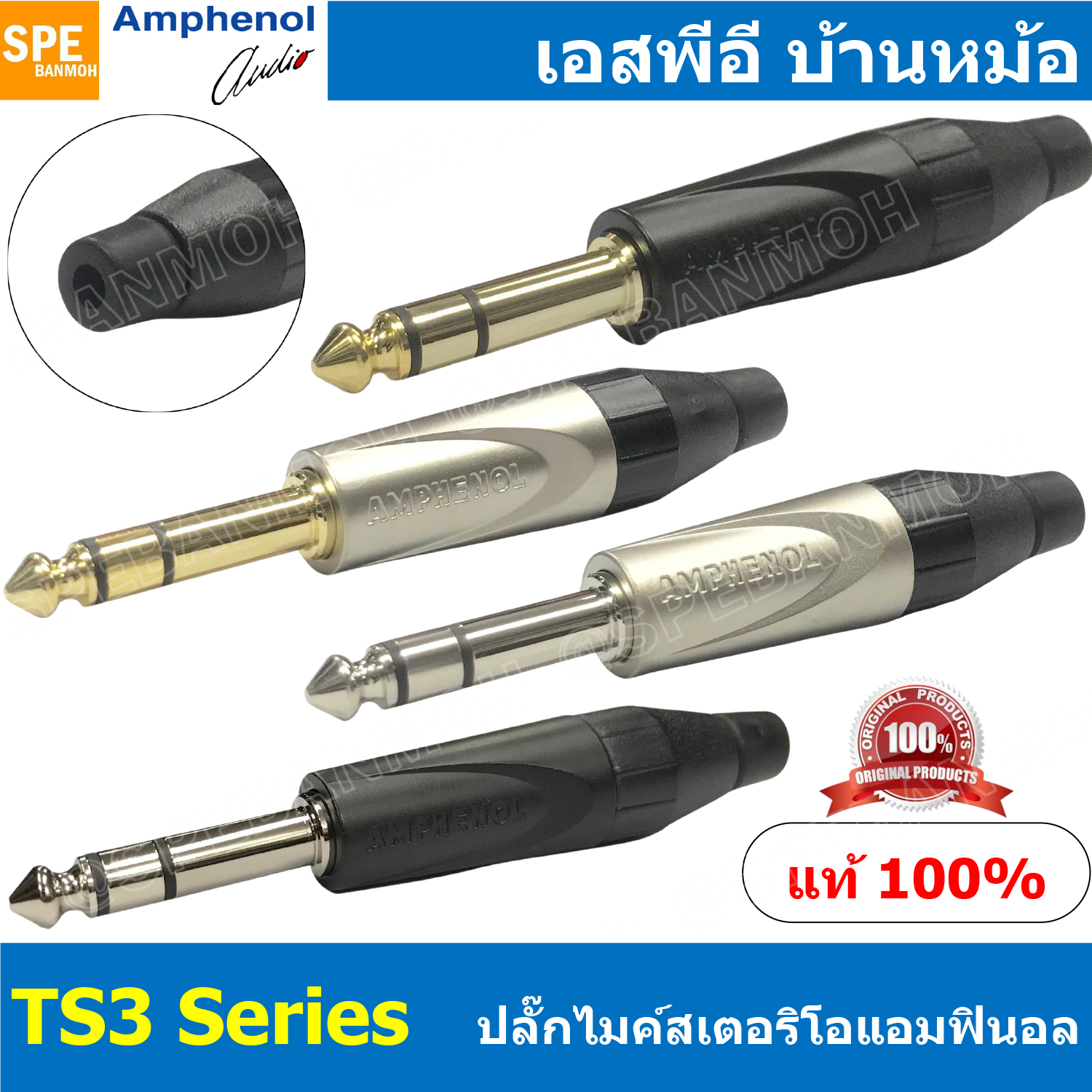 [ 1ชิ้น ] TS3P TS3PB TS3P-AU TS3PB-AU ปลั๊กไมค์ สเตอริโอ Amphenol Stereo Phone Plug 1/4'' 6.35mm ปลั๊กไมค์สเตอร์ 1-4” ปลั๊กไมค์สเตอ แอมฟินอล ปลั๊กไมค์สเตอ แจ็คไมค์สเตอร์ Stereo Plug Stereo Jack Amphenol Phone Plug 1/4'' 6.35mm Stereo J