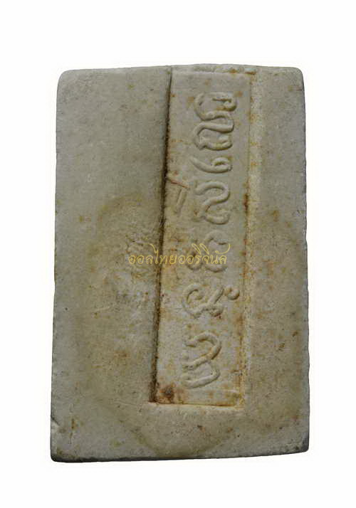 พระสมเด็จหลังยันตะสีโล เนื้อผง 65010405