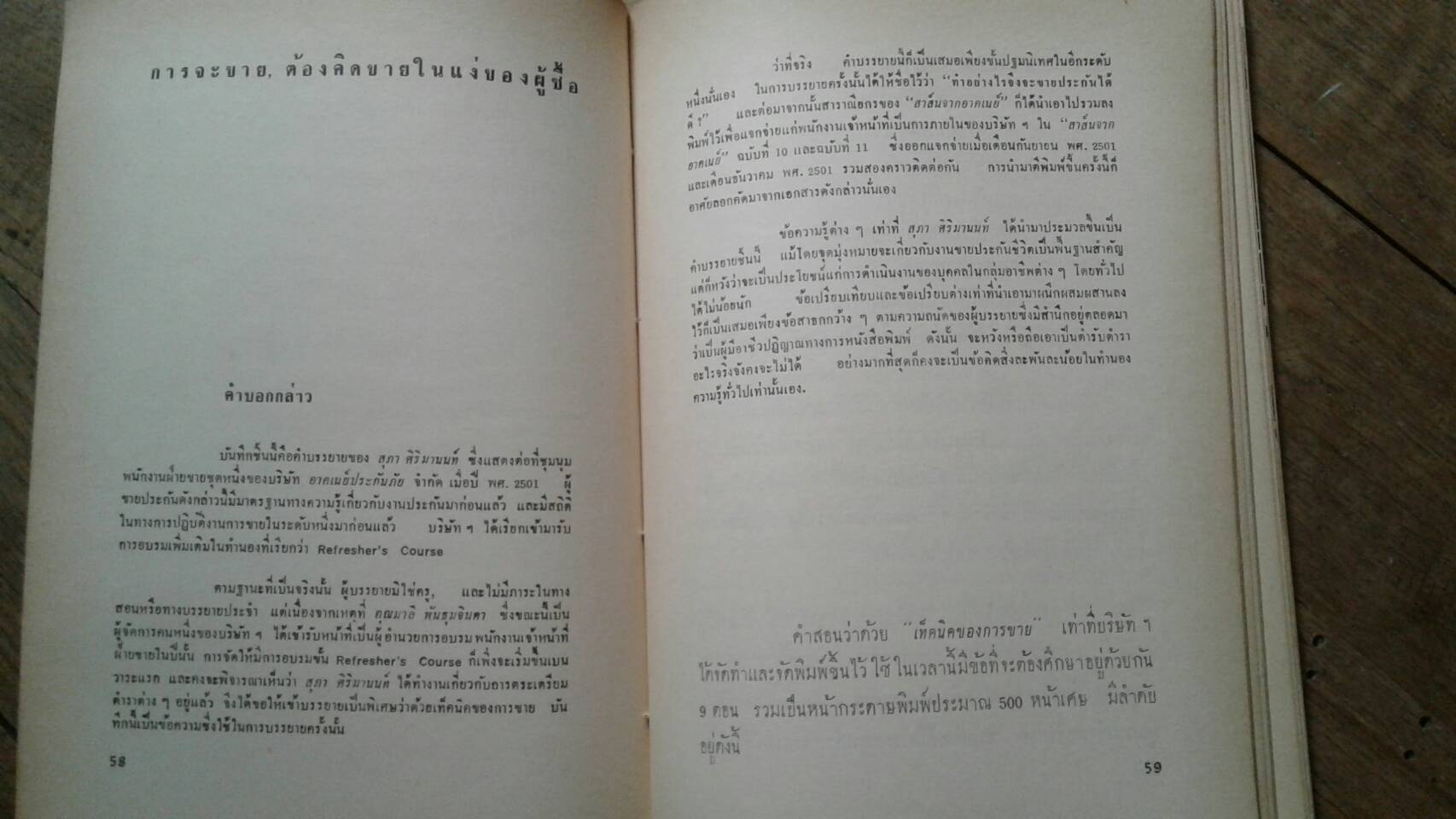 อนุสรณ์หลวงสุภาเทพ (มนุษย์คิดภาษาขึ้นมาเพื่อให้รับใช้)