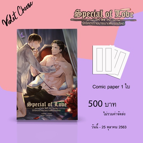 เปิดจอง : Special of Love รักโคตรร้ายนายมาเฟียจอมโหด : A.Ant (วันนี้ - 25 ต.ค. 63) จัดส่งต้นเดือน พ.ย. 63