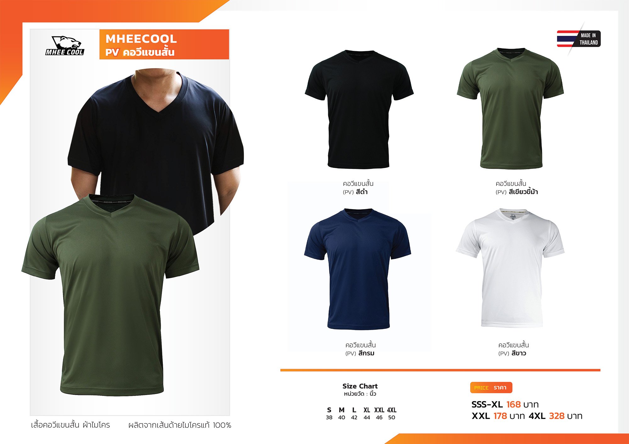 เสื้อคอวี