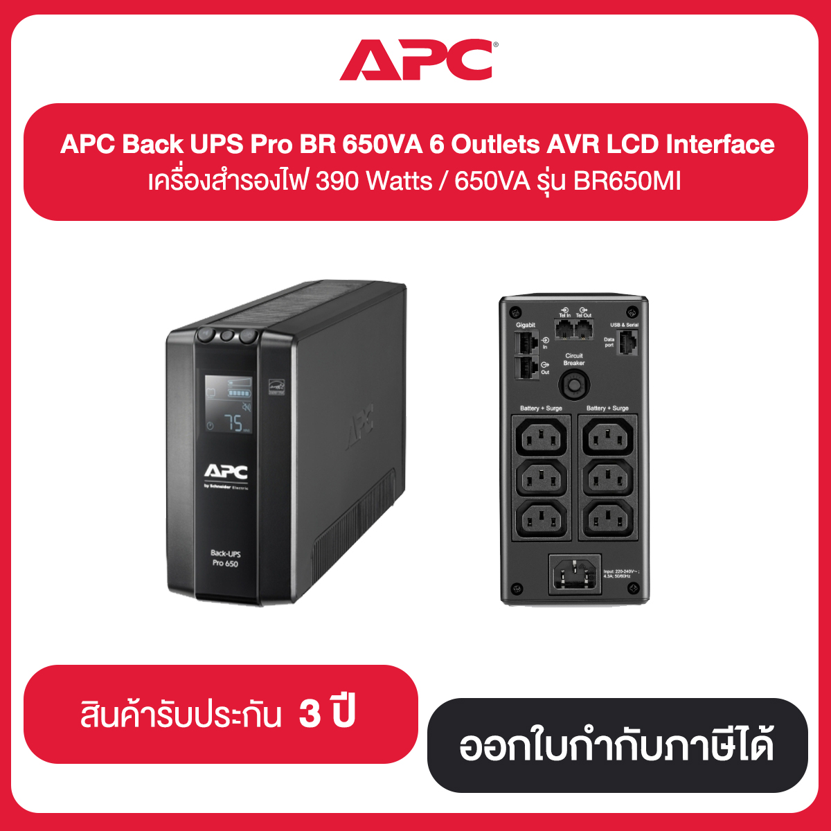 APC Back UPS Pro BR 650VA 6 Outlets AVR LCD Interface เครื่องสำรองไฟ 390 Watts/ 650VA รุ่น BR650MI ประกัน 3 ปี