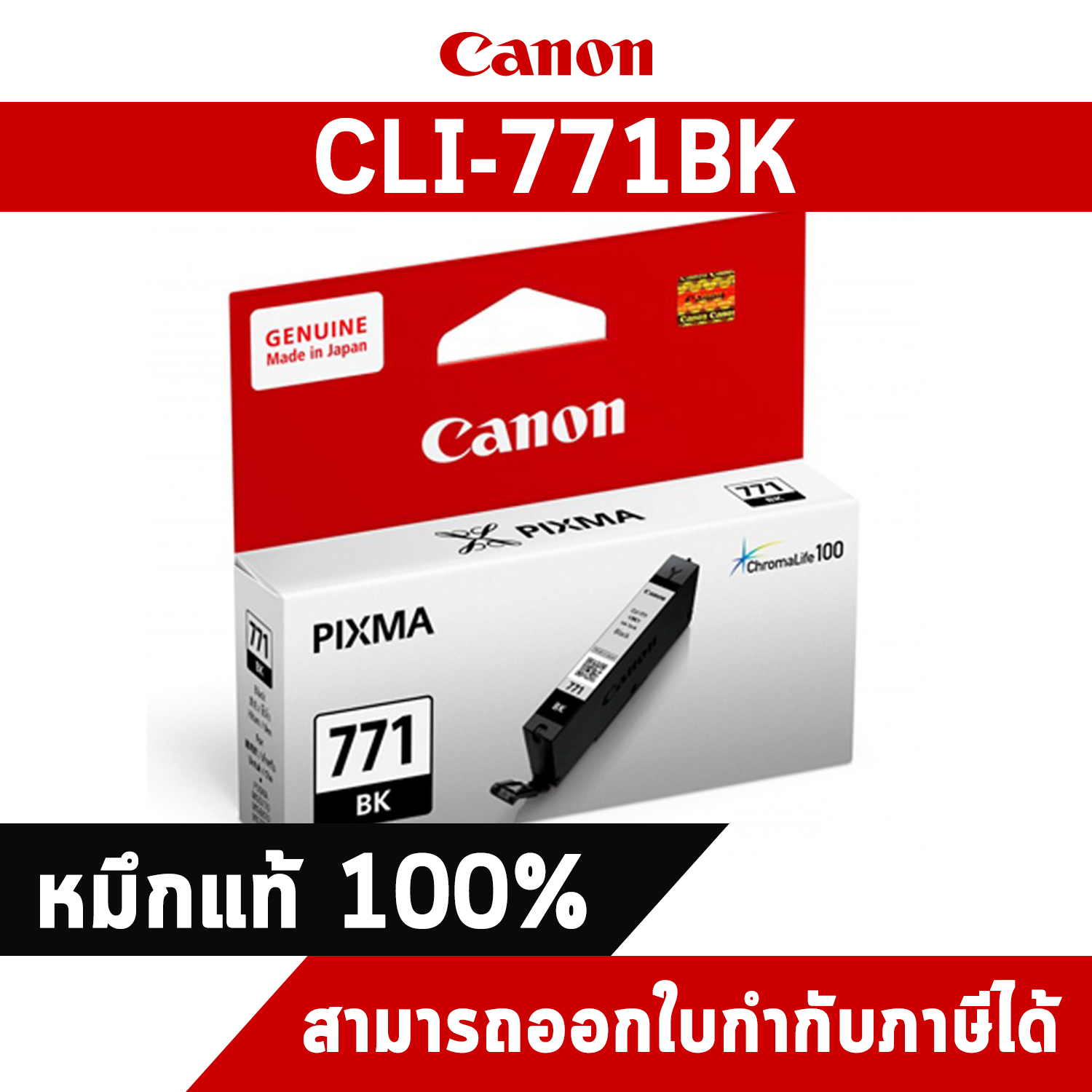 หมึกอิงค์เจ็ท สีดำ Canon CLI-771BK แท้จากศูนย์ไทย