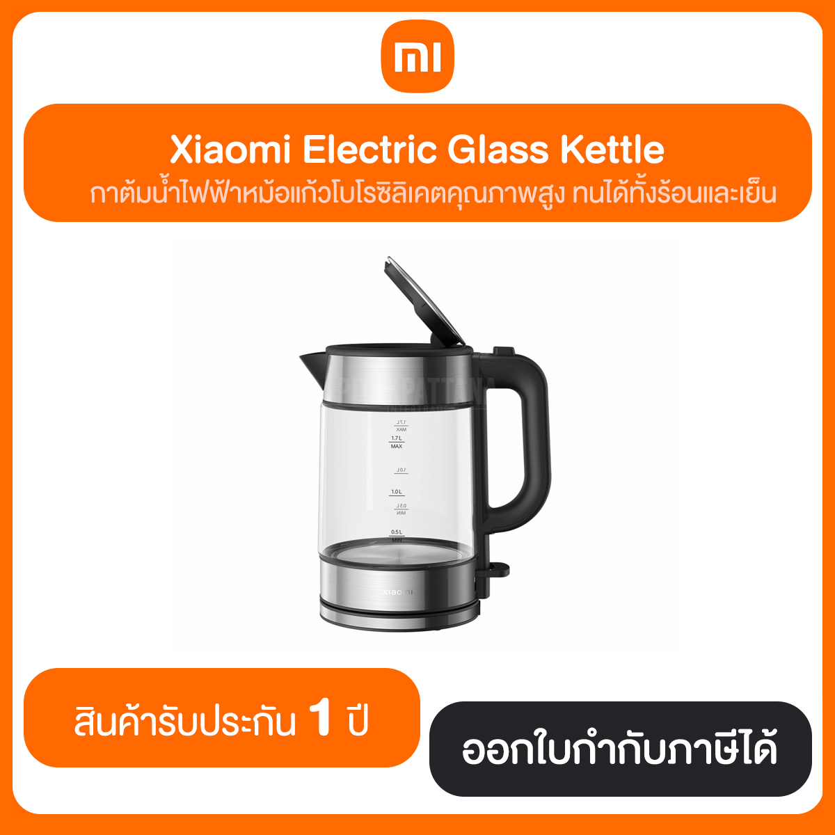 Xiaomi Electric Glass Kettle กาต้มน้ำไฟฟ้าหม้อแก้วโบโรซิลิเคตคุณภาพสูง รับประกันศูนย์ไทย