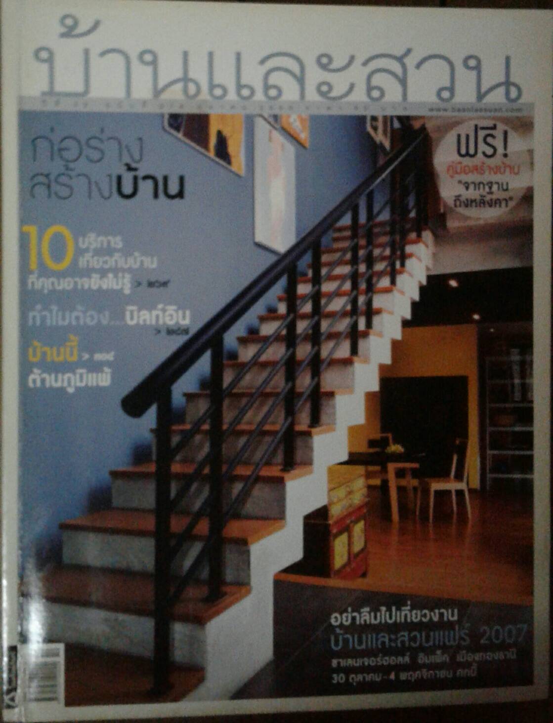 บ้านและสวน