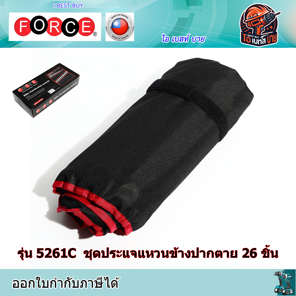 FORCE รุ่น 5261C ชุดประแจแหวนข้างปากตาย 26 ชิ้น ประเทศผู้ผลิต Taiwan
