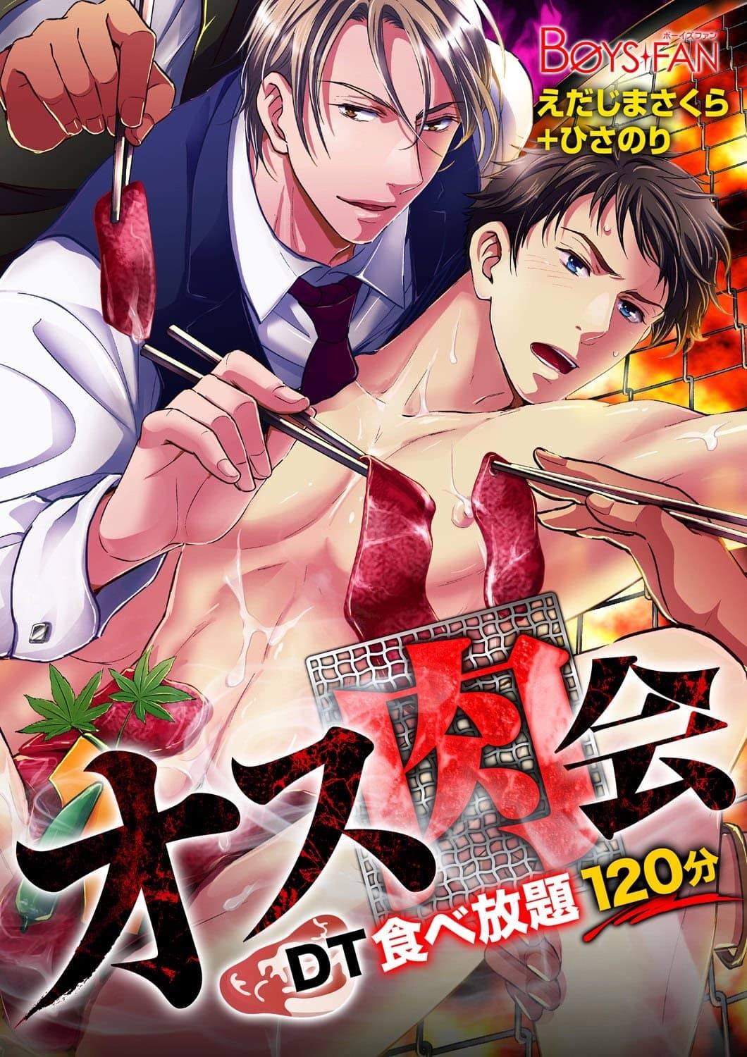 Dojin สายแซ่บ Males eat the meat DT 120 minutes unlimited -- เอื้อก... มาปาร์ตี้เนื้อสด ๆ กันเต๊อะ
