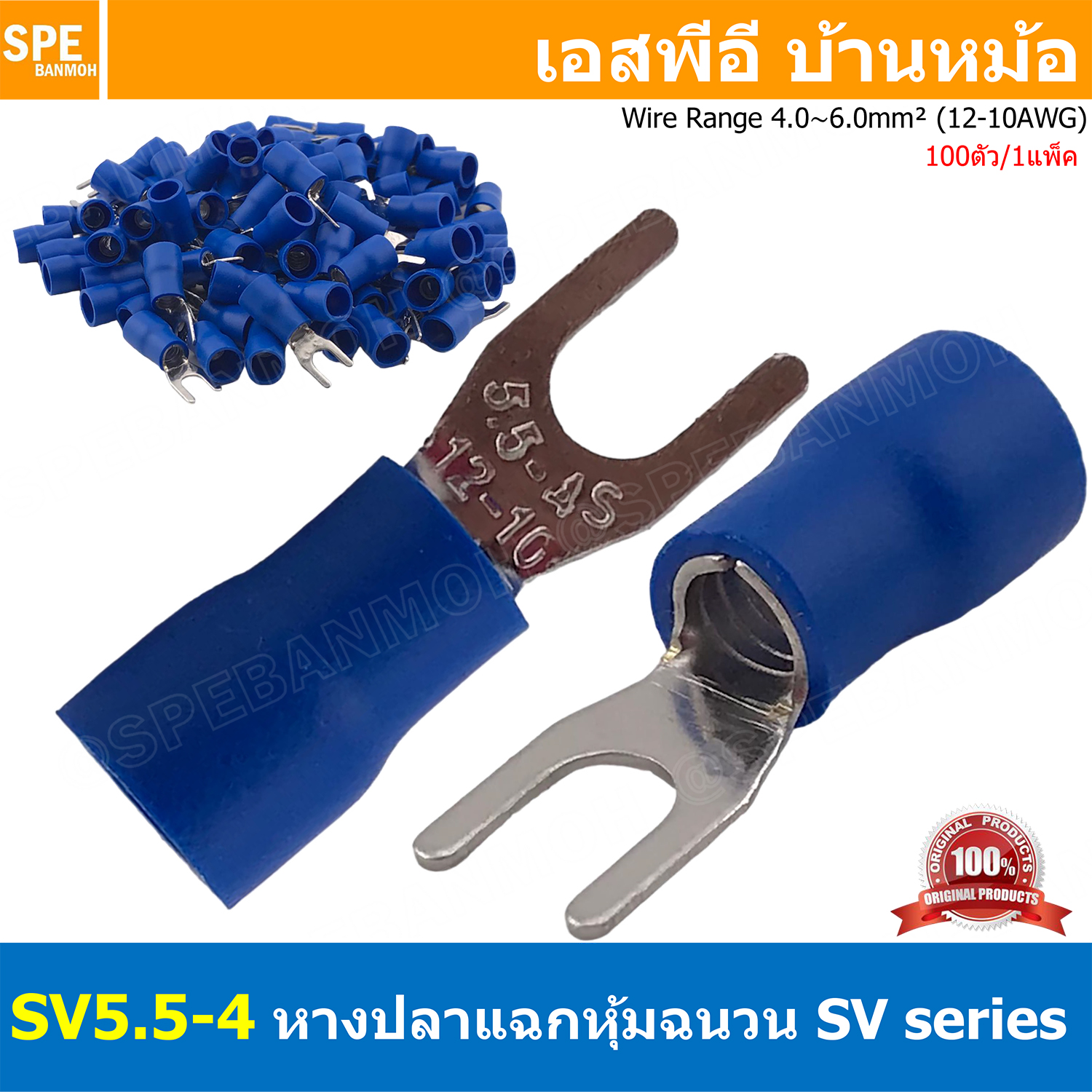 [ 100 ตัว/ถุง ] SV5.5-4 สีน้ำเงิน Blue หางปลาแฉก หางปลาหุ้มฉนวน Crimping Terminal เทอร์มินอล หางปลาย้ำสายไฟ หางปลาวาย หางปลาแฉกหุ้ม หางปลาแฉก Terminal Crimping หางปลา แฉกหุ้ม หางปลาต่อสาย ขั้วต่อสายไฟ หางปลาก้ามปู หางปลา