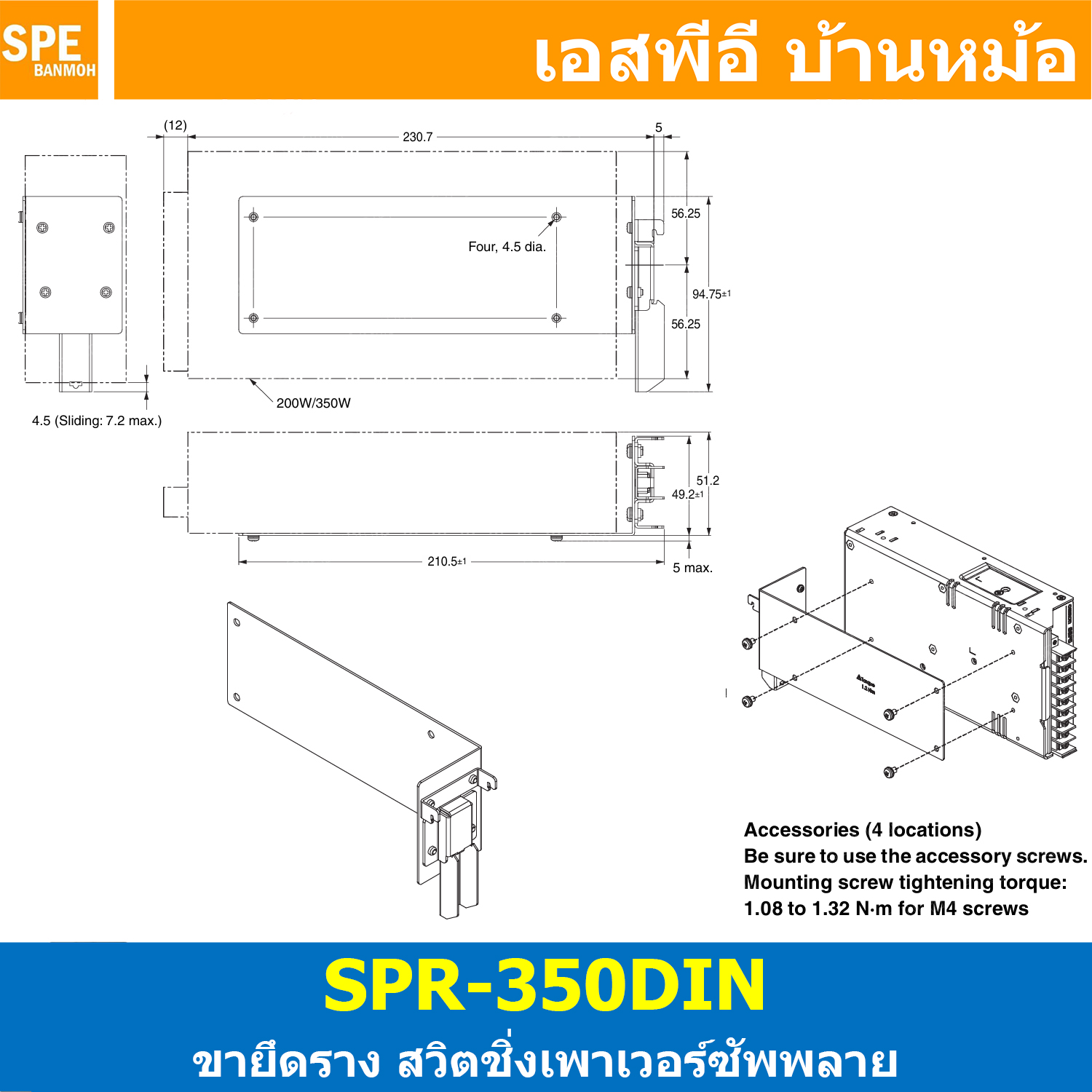[ 1 ชิ้น ] SPR-350DIN ขายึดพาวเวอร์ซัพพลาย Din Rail Mounting Brackets สวิตชิ่งพาวเวอร์ซัพพลาย ใช้กับ พาวเวอร์ซัพพลายรุ่น ขายึดสำหรับ Mounting Brackets Power Supply Din Rail ขายึดสวิตชิ่ง Switching Power Supply ขายึดราง S82Y ใช้ร่วมกับ Meanwell Omron